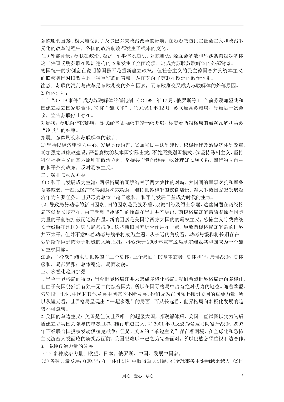 广东高一历史 第27课《跨世纪的世界格局》教案 岳麓版必修1_第2页