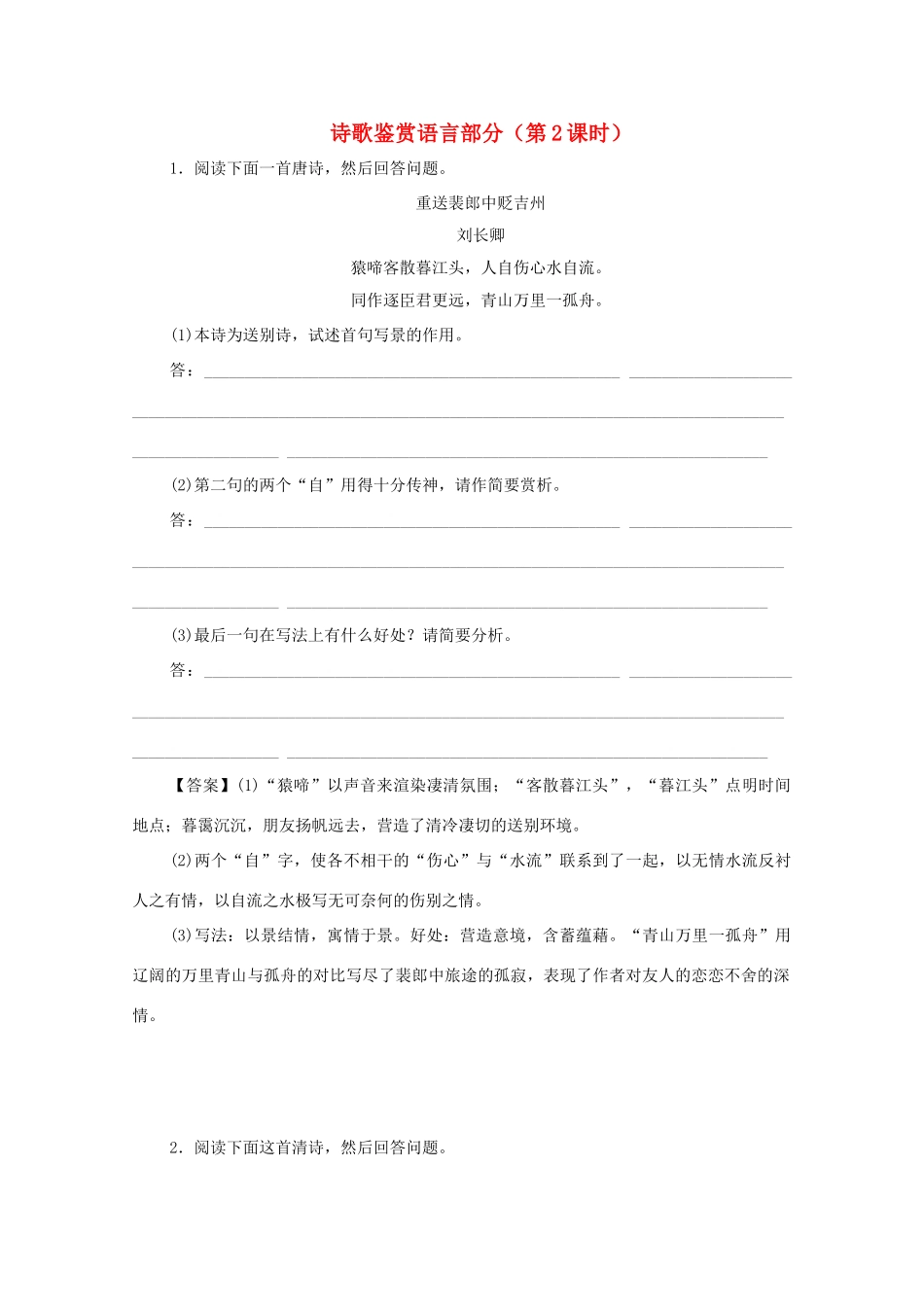 广东省天河区高考语文二轮复习 诗歌鉴赏语言部分（第2课时）教学设计-人教版高三全册语文教案_第1页