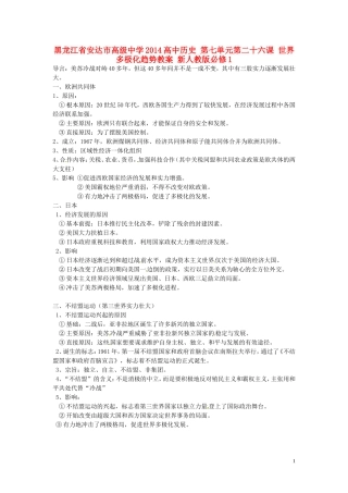 黑龙江省安达市高级中学2014高中历史 第七单元第二十六课 世界多极化趋势教案 新人教版必修1