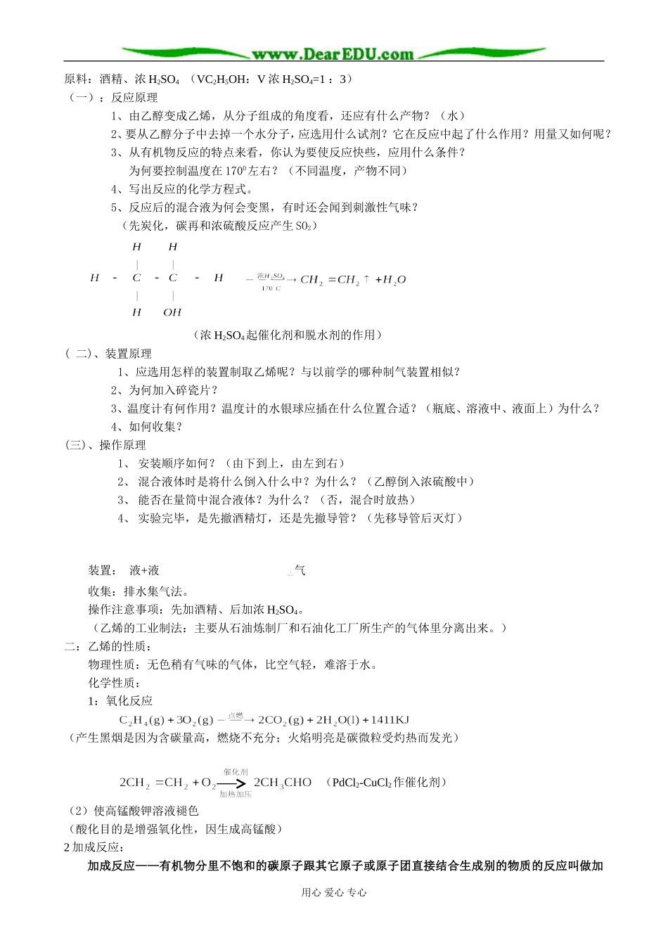 人教版高中化学第二册必修乙烯 烯烃_第2页