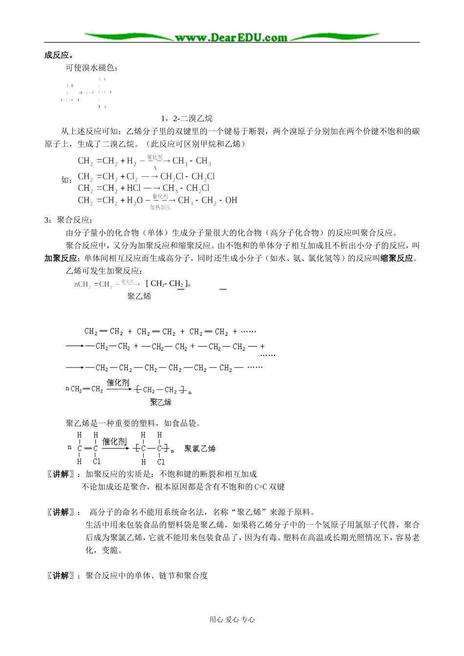 人教版高中化学第二册必修乙烯 烯烃_第3页