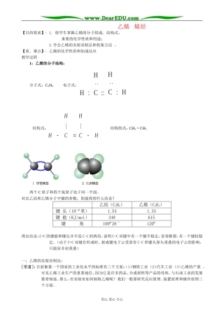 人教版高中化学第二册必修乙烯 烯烃