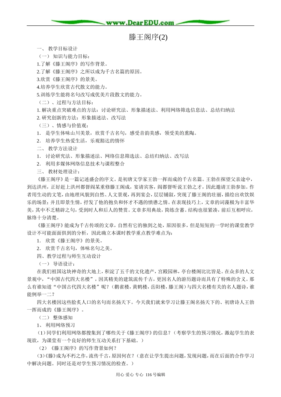 高中语文滕王阁序(2)_第1页