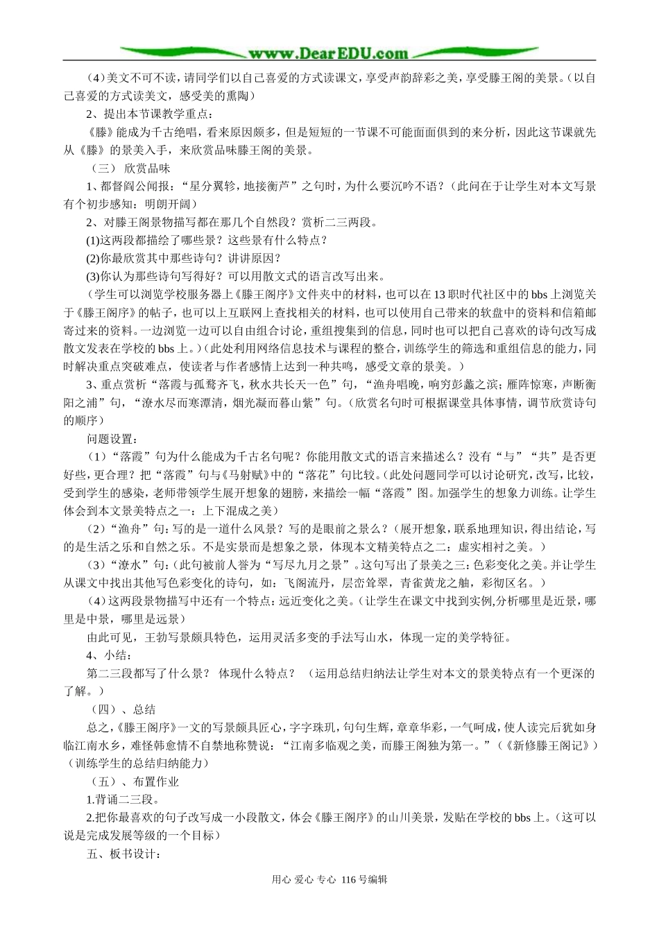 高中语文滕王阁序(2)_第2页