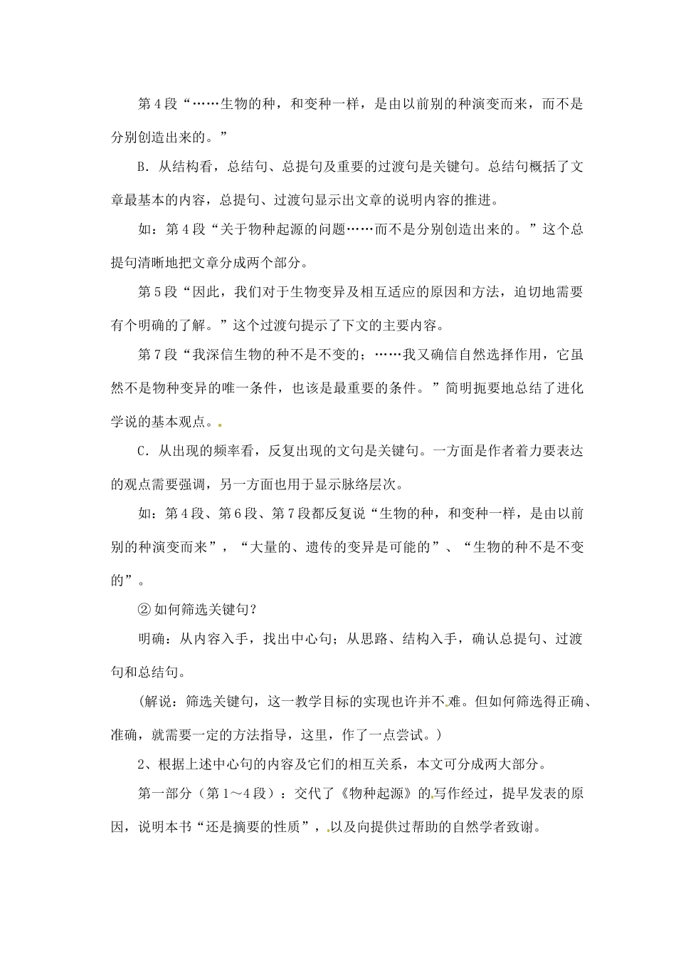 江苏省泰兴市第三高级中学语文高三语文《〈物种起源〉绪论》教学设计 苏教版_第3页