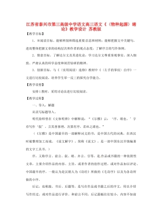 江苏省泰兴市第三高级中学语文高三语文《〈物种起源〉绪论》教学设计 苏教版