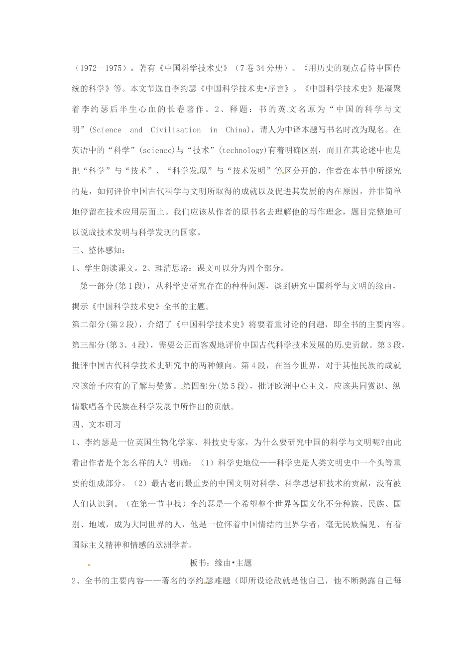 湖南省师范大学附属中学高三语文总复习 发明与发现的国家教案_第2页