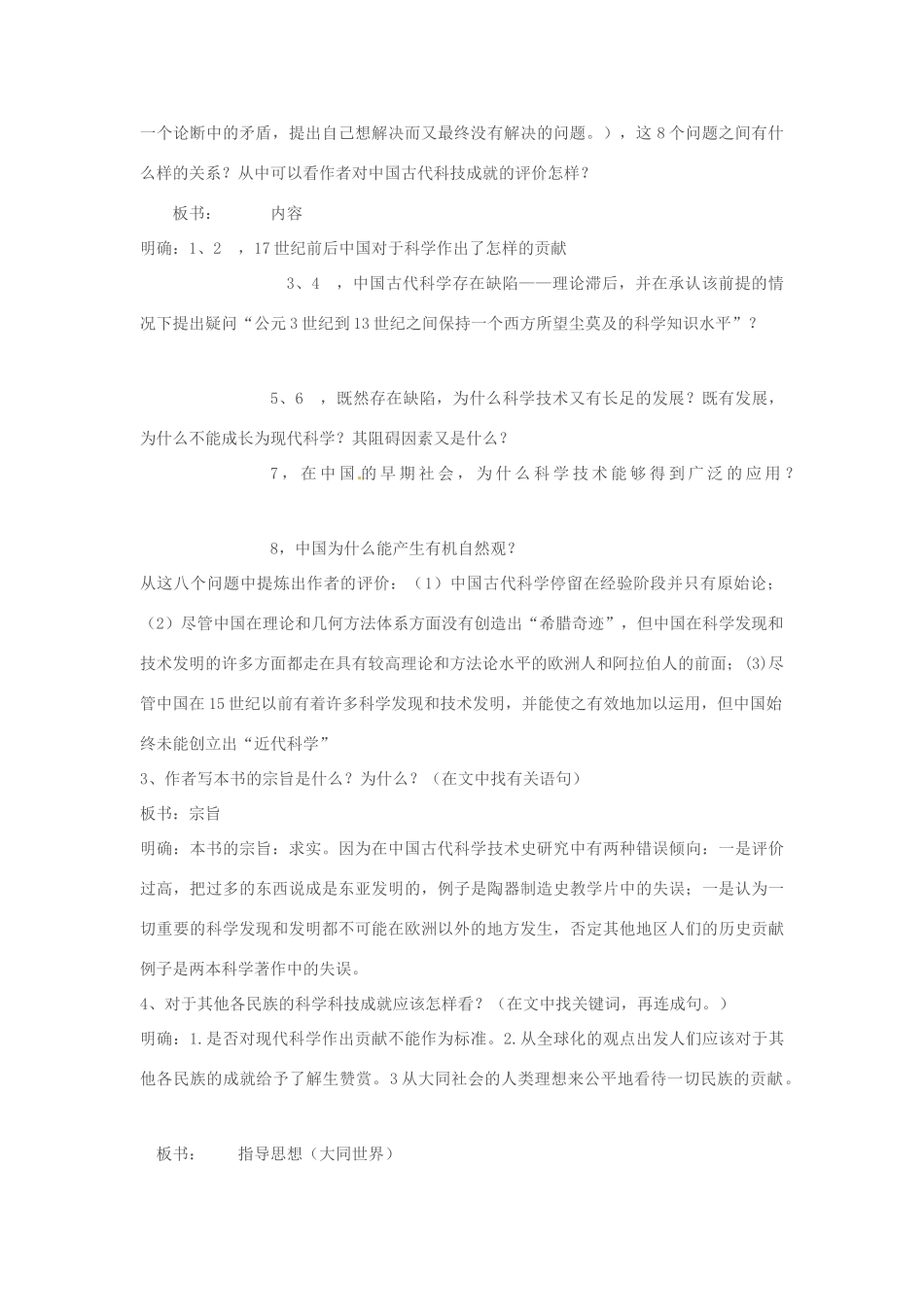 湖南省师范大学附属中学高三语文总复习 发明与发现的国家教案_第3页