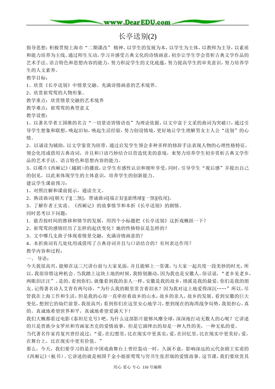 高中语文必修5长亭送别(2)_第1页