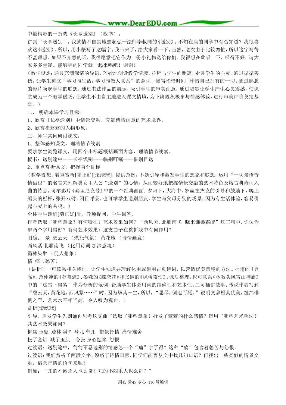 高中语文必修5长亭送别(2)_第2页