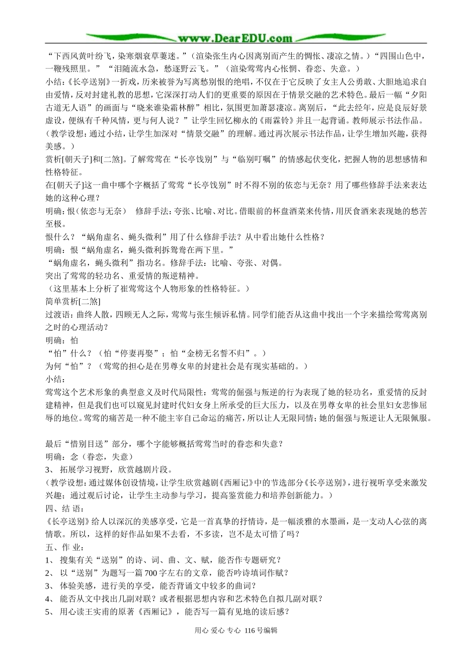 高中语文必修5长亭送别(2)_第3页