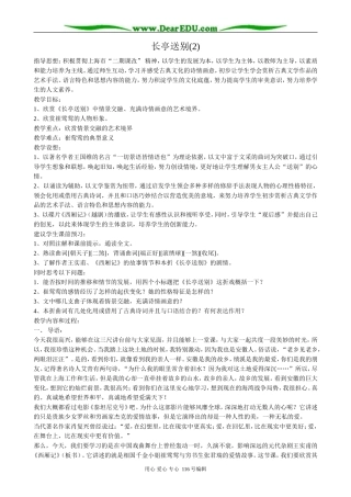 高中语文必修5长亭送别(2)