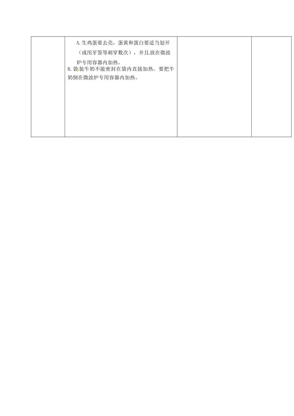 黑龙江省友谊县红兴隆管理局第一高级中学高一通用技术《8.2技术产品的使用、维护和保养》教案（2）_第3页