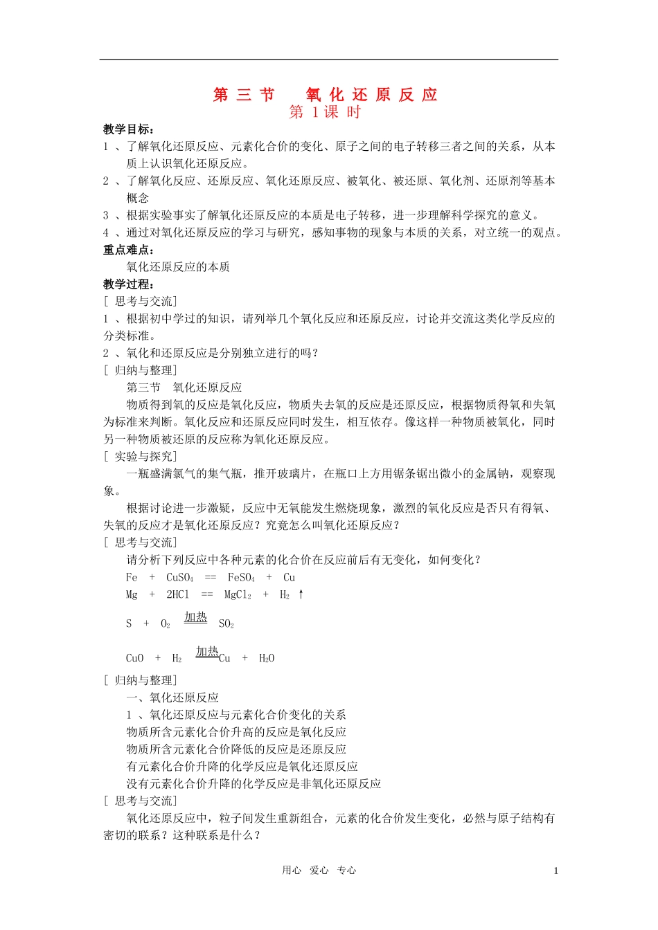 江苏省淮安中学高中化学 2.3离子反应一教案 新人教版必修1_第1页
