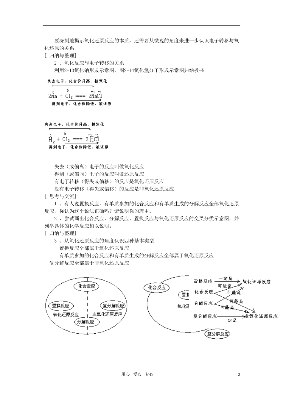 江苏省淮安中学高中化学 2.3离子反应一教案 新人教版必修1_第2页