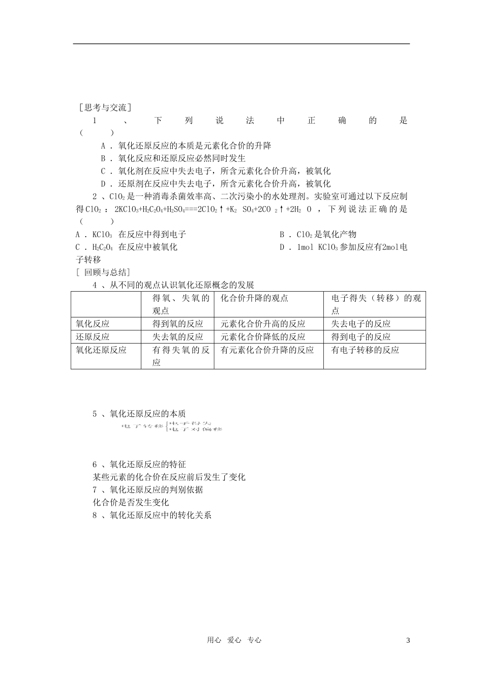 江苏省淮安中学高中化学 2.3离子反应一教案 新人教版必修1_第3页