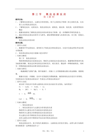 江苏省淮安中学高中化学 2.3离子反应一教案 新人教版必修1