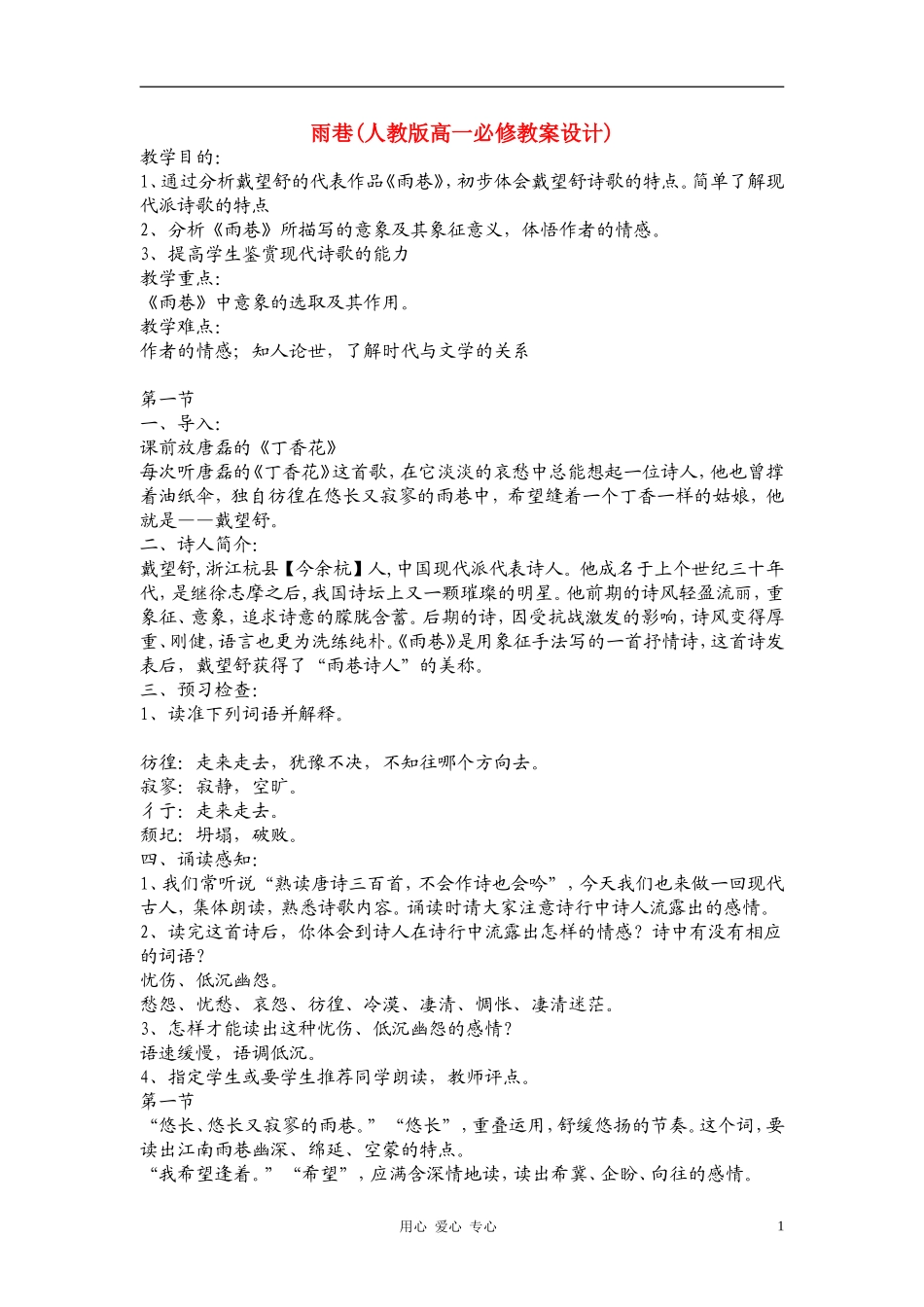 高中语文《雨巷》教案设计 新人教版必修1_第1页