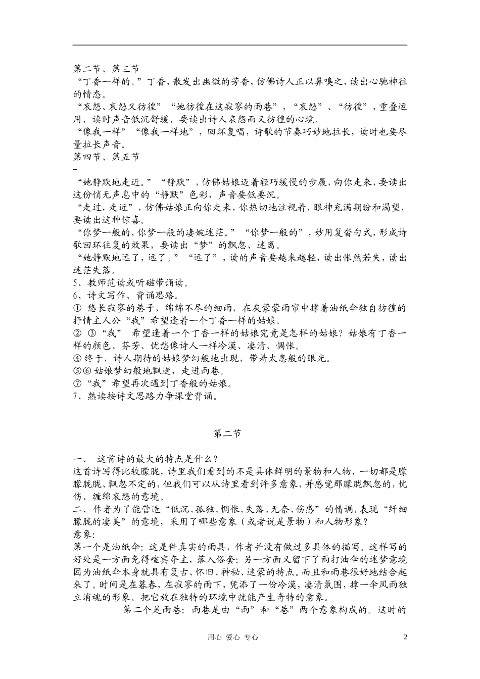 高中语文《雨巷》教案设计 新人教版必修1_第2页