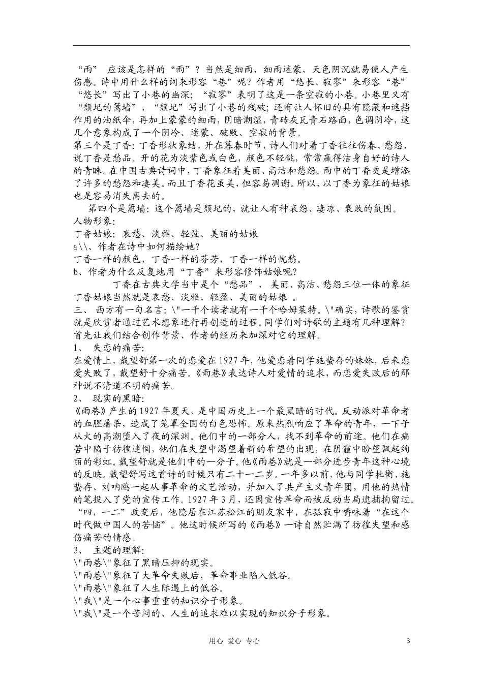 高中语文《雨巷》教案设计 新人教版必修1_第3页