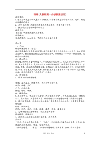 高中语文《雨巷》教案设计 新人教版必修1