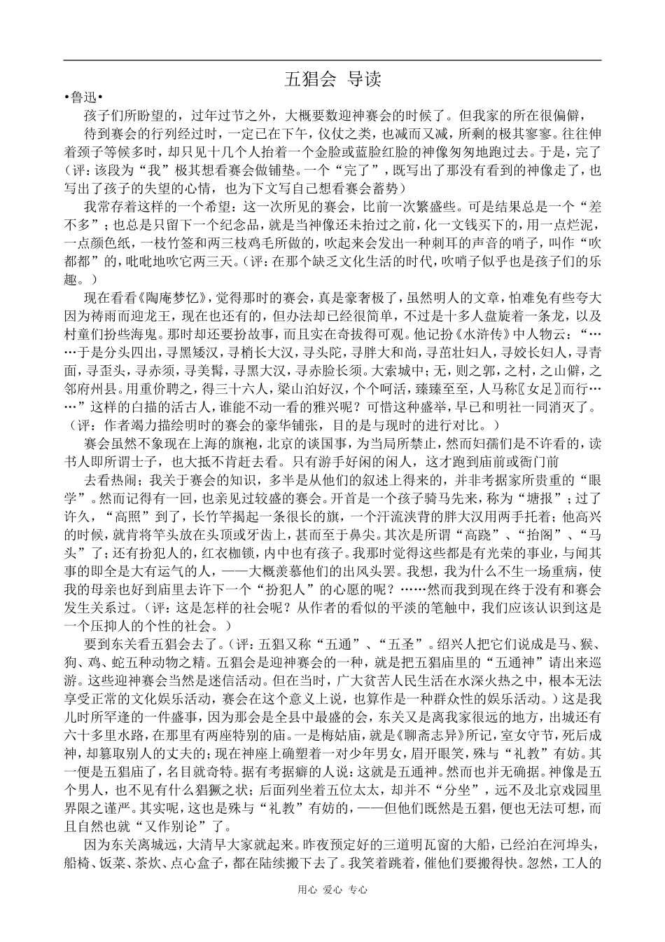 高中语文五猖会 导读苏教版选修6_第1页