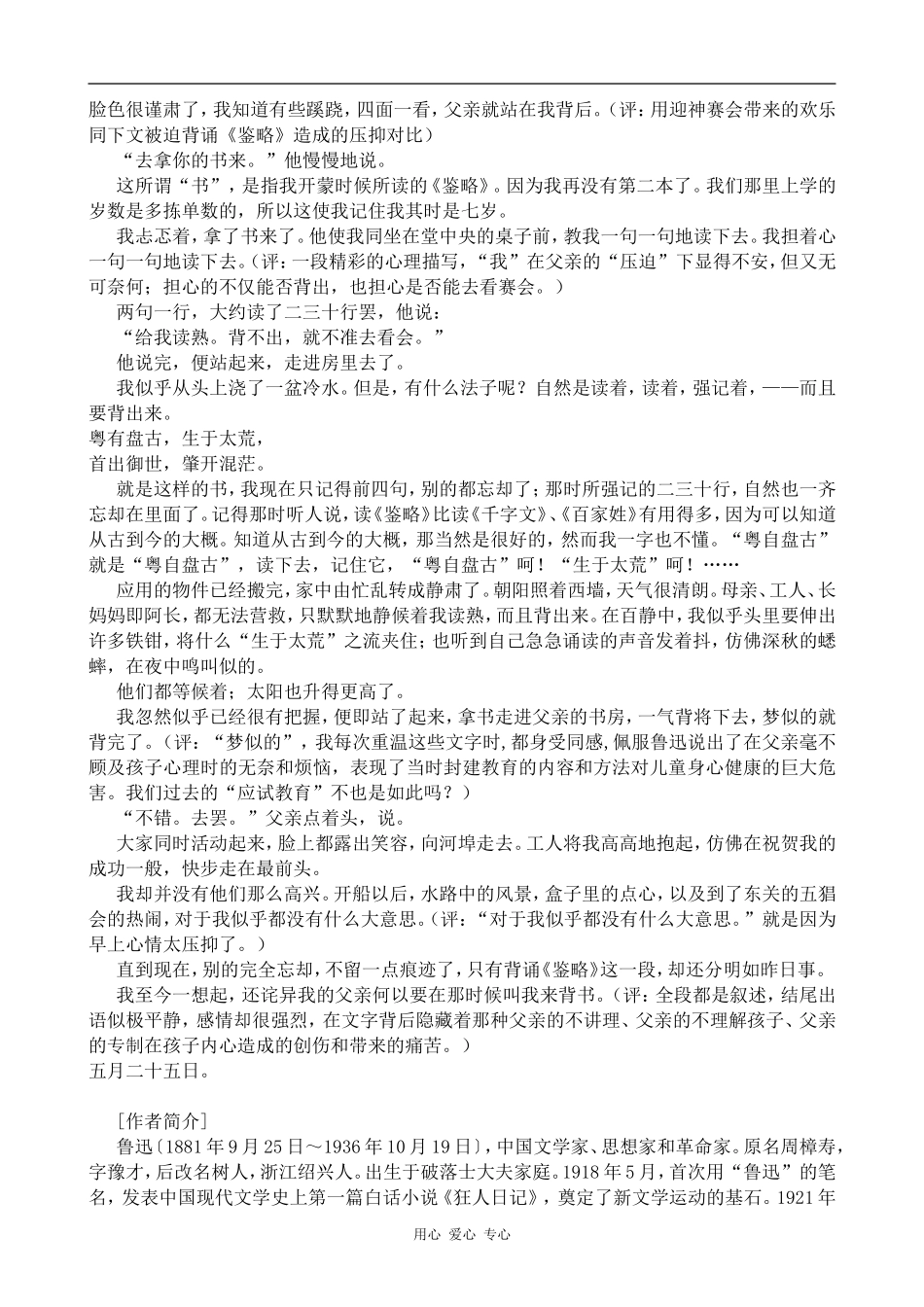 高中语文五猖会 导读苏教版选修6_第2页