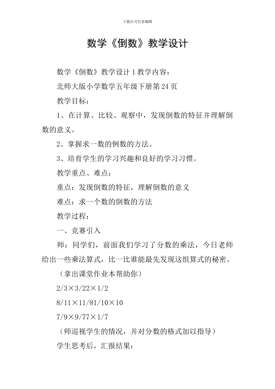 数学《倒数》教学设计_第1页