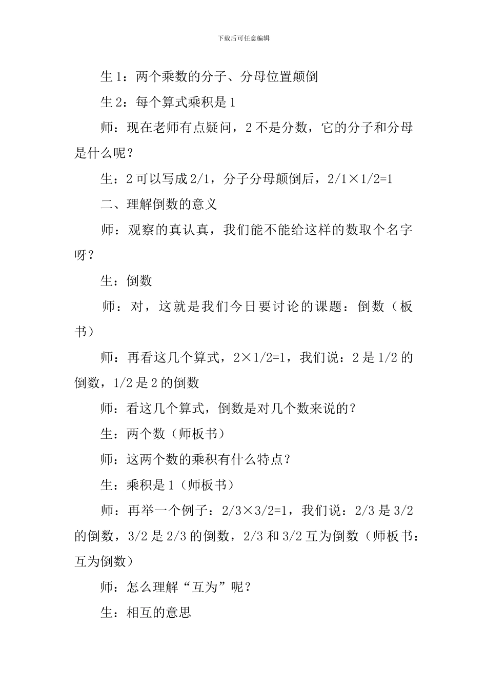 数学《倒数》教学设计_第2页