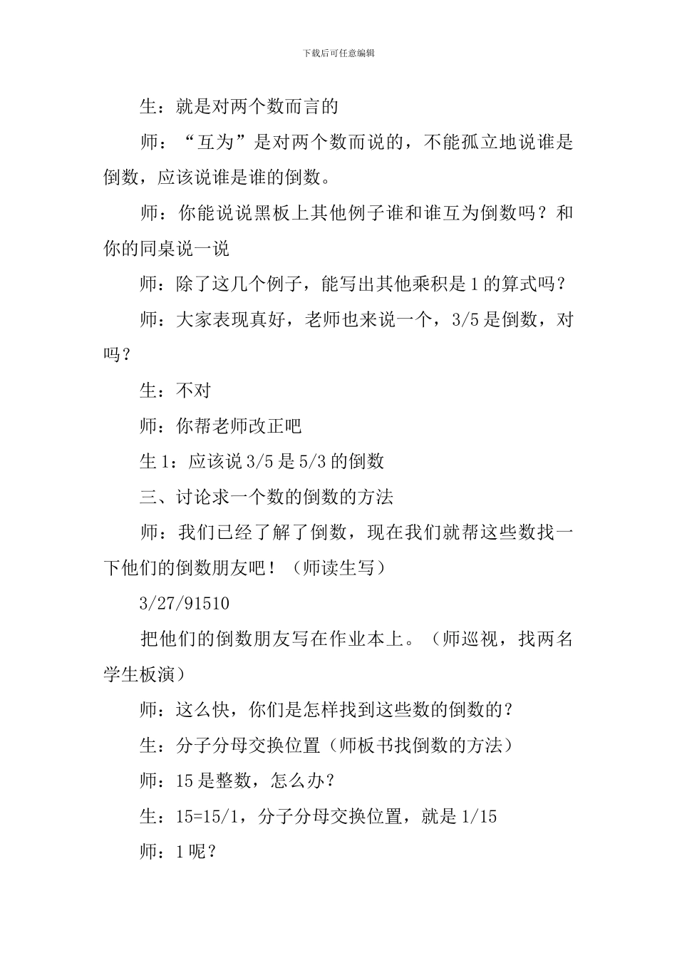 数学《倒数》教学设计_第3页