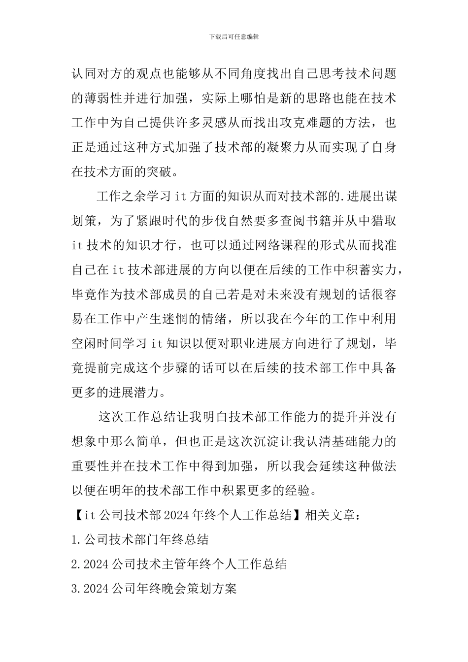 it公司技术部2024年终个人工作总结_第2页