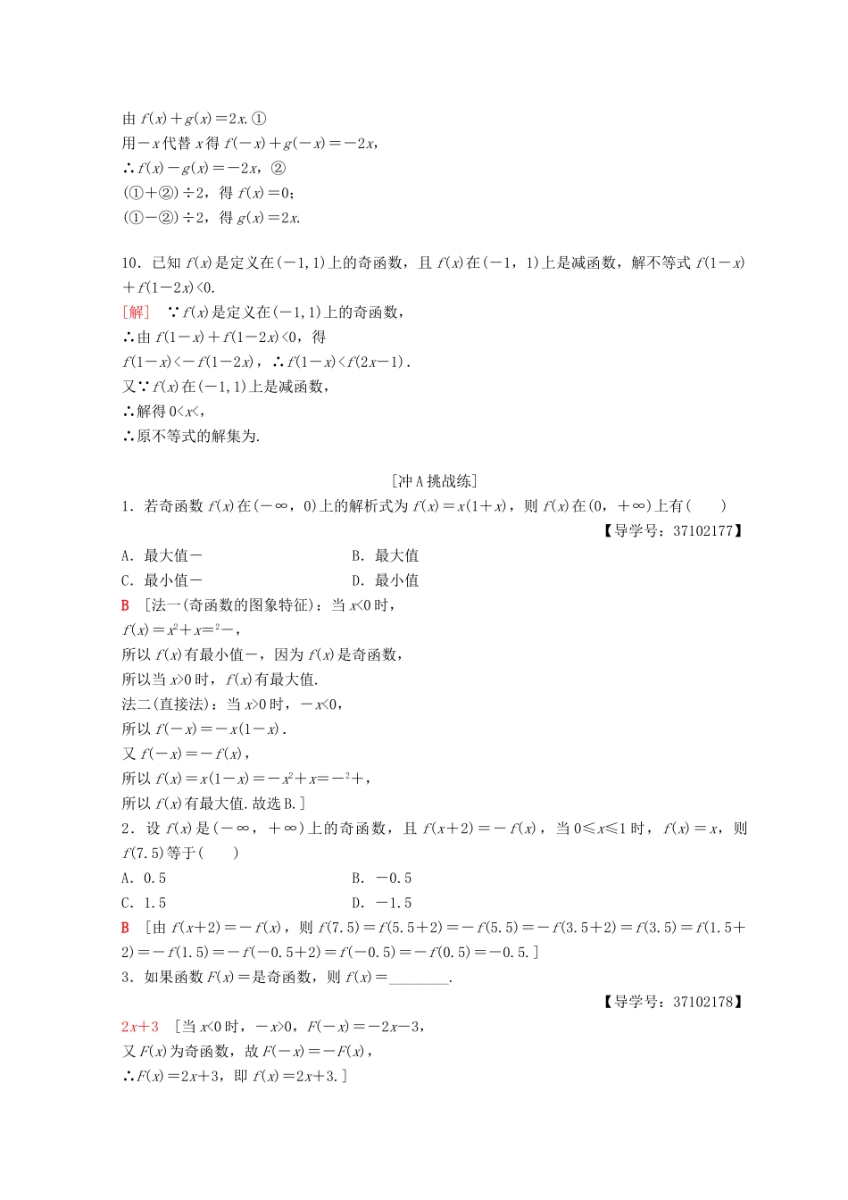 高中数学 第一章 集合与函数概念 1.3 函数的基本性质 1.3.2 奇偶性 第2课时 奇偶性的应用课时分层作业12 新人教A版必修1-新人教A版高一必修1数学试题_第3页