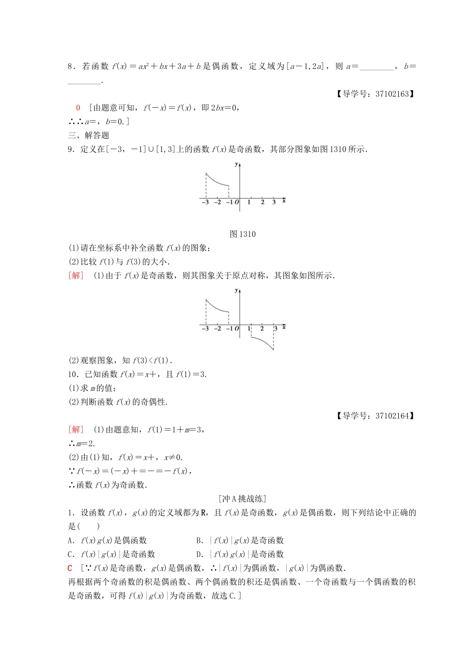 高中数学 第一章 集合与函数概念 1.3 函数的基本性质 1.3.2 奇偶性 第1课时 奇偶性的概念课时分层作业11 新人教A版必修1-新人教A版高一必修1数学试题_第2页