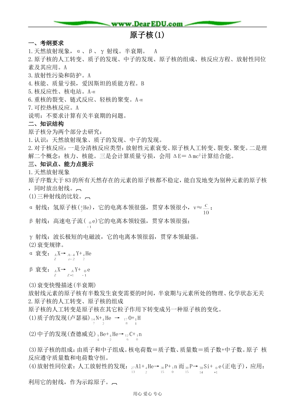 上科版高三化学原子核(1)_第1页