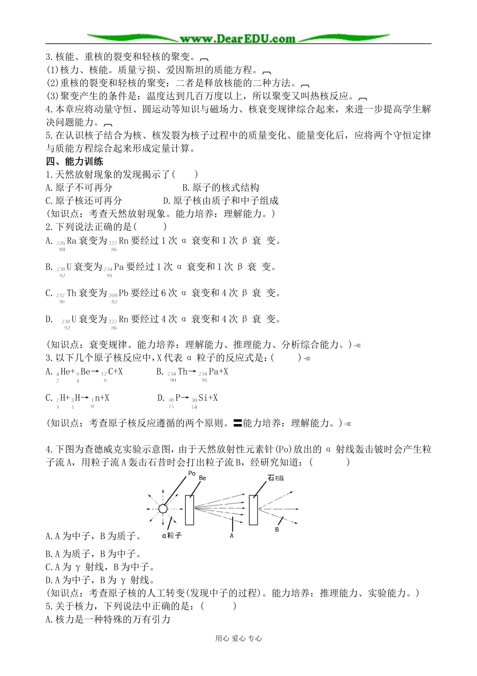 上科版高三化学原子核(1)_第2页