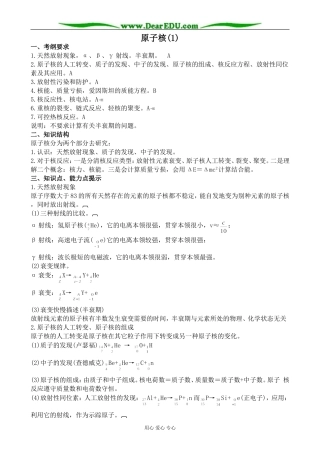 上科版高三化学原子核(1)