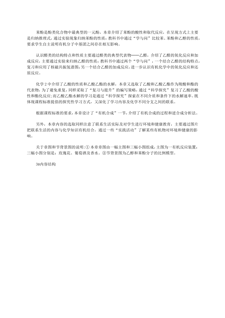 人教版高中化学选修5教师用书 上学期_第2页