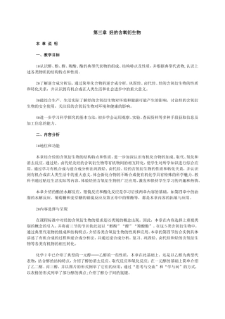 人教版高中化学选修5教师用书 上学期