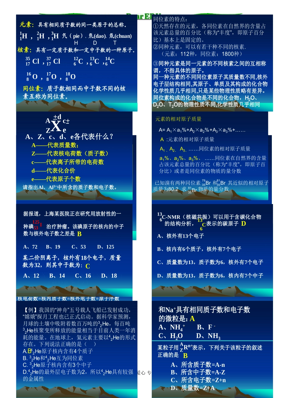 苏教版高中化学必修1原子的构成教案_第2页