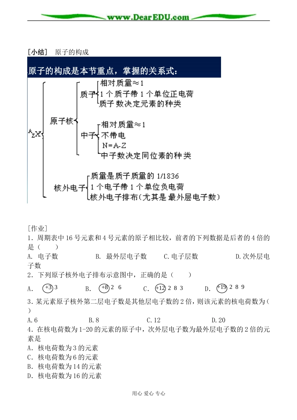 苏教版高中化学必修1原子的构成教案_第3页