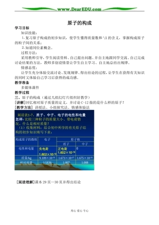苏教版高中化学必修1原子的构成教案