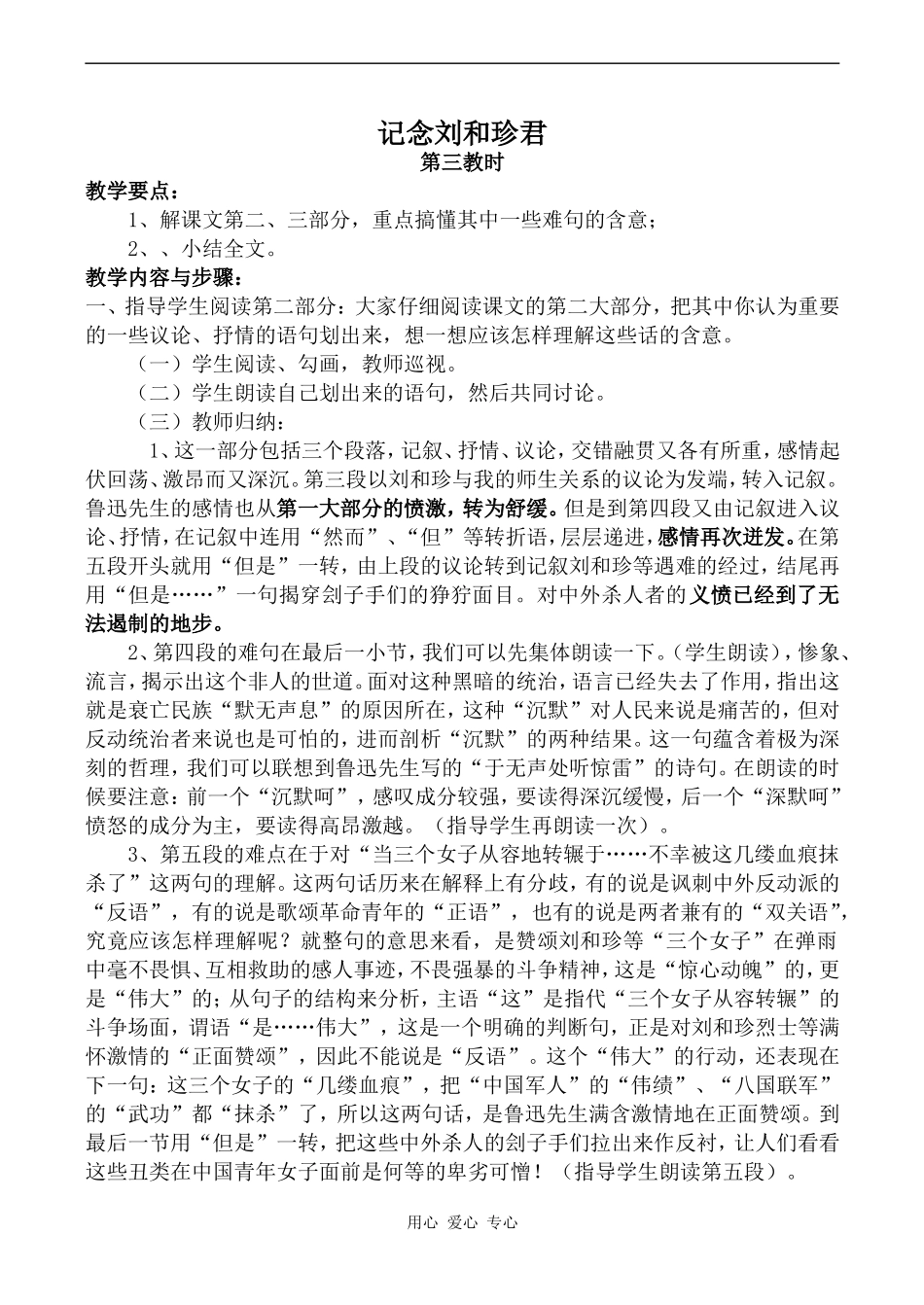 高中语文记念刘和珍君 第3教时苏教版必修五_第1页