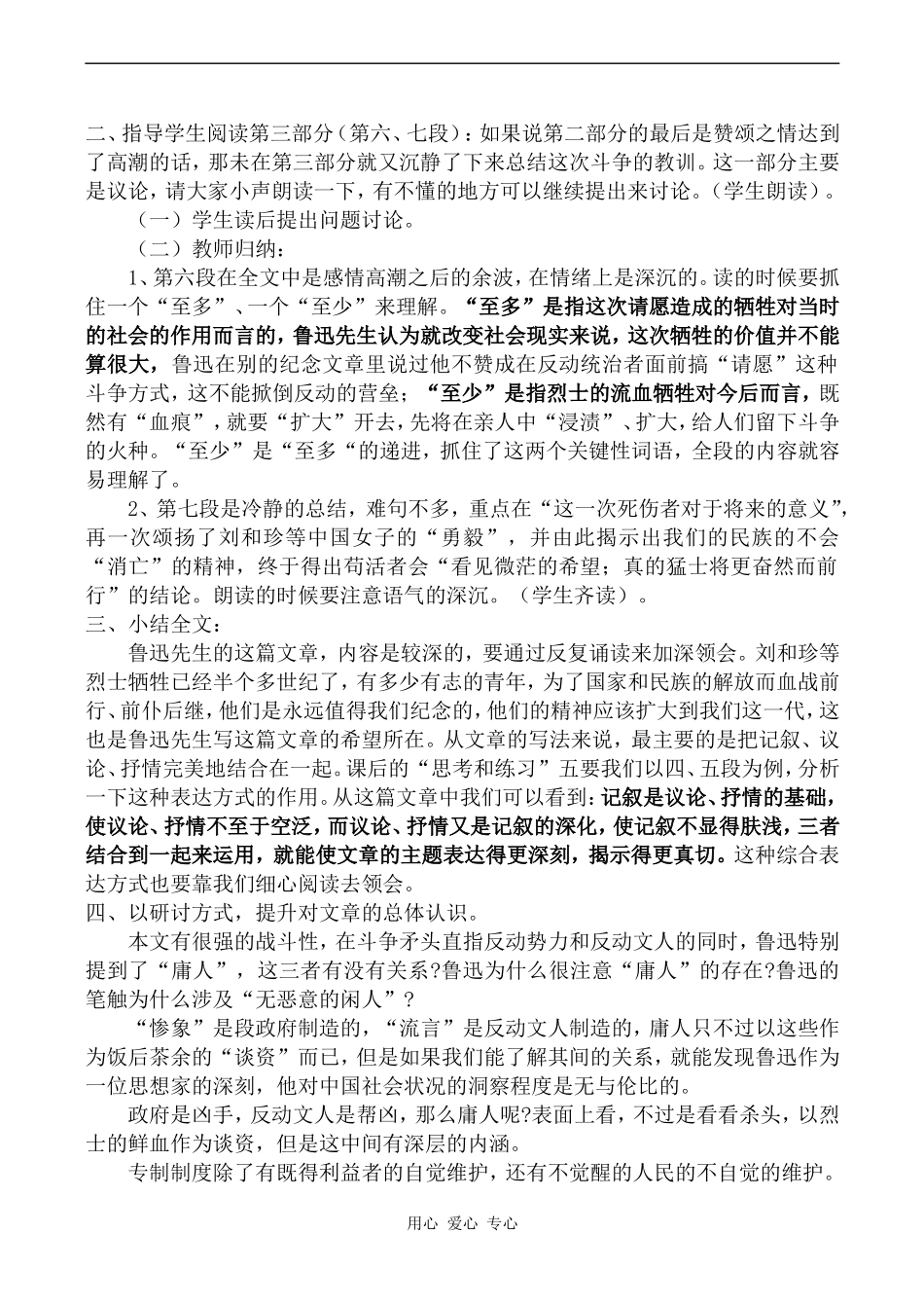 高中语文记念刘和珍君 第3教时苏教版必修五_第2页