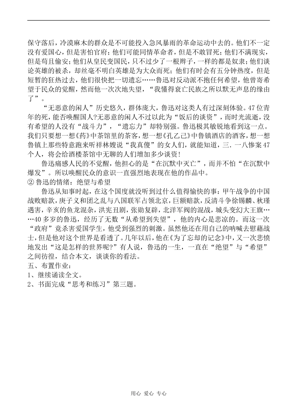 高中语文记念刘和珍君 第3教时苏教版必修五_第3页