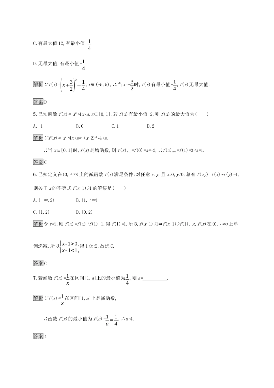 高中数学 第一章 集合与函数概念 1.3 函数的基本性质 1.3.1 单调性与最大（小）值（第2课时）函数的最大（小）值课后篇巩固提升（含解析）新人教A版必修1-新人教A版高一必修1数学试题_第2页