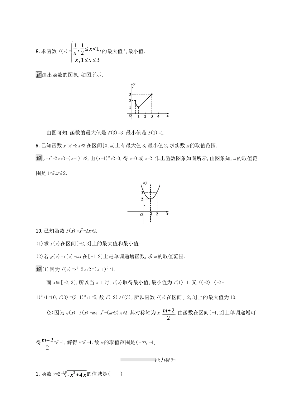高中数学 第一章 集合与函数概念 1.3 函数的基本性质 1.3.1 单调性与最大（小）值（第2课时）函数的最大（小）值课后篇巩固提升（含解析）新人教A版必修1-新人教A版高一必修1数学试题_第3页