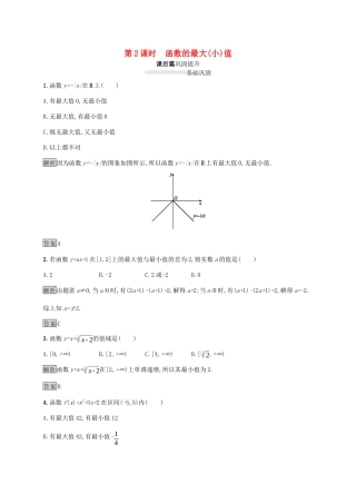 高中数学 第一章 集合与函数概念 1.3 函数的基本性质 1.3.1 单调性与最大（小）值（第2课时）函数的最大（小）值课后篇巩固提升（含解析）新人教A版必修1-新人教A版高一必修1数学试题