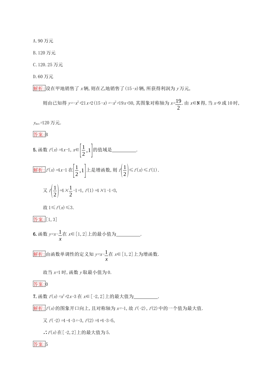 高中数学 第一章 集合与函数概念 1.3 函数的基本性质 1.3.1 单调性与最大（小）值 第2课时 函数的最大（小）值练习 新人教A版必修1-新人教A版高一必修1数学试题_第2页