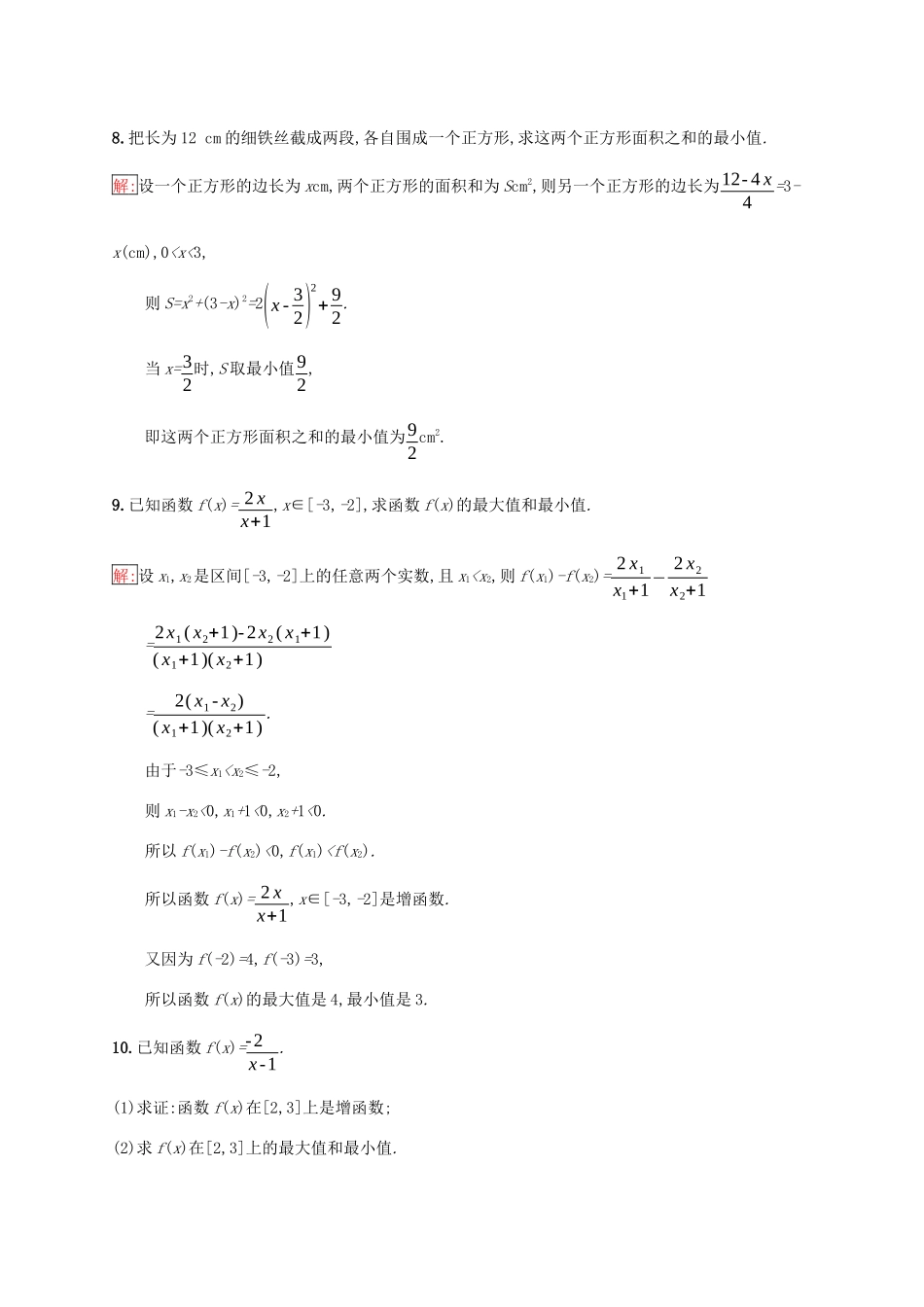 高中数学 第一章 集合与函数概念 1.3 函数的基本性质 1.3.1 单调性与最大（小）值 第2课时 函数的最大（小）值练习 新人教A版必修1-新人教A版高一必修1数学试题_第3页