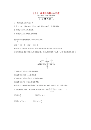 高中数学 第一章 集合与函数概念 1.3 函数的基本性质 1.3.1 单调性与最大（小）值 第1课时 函数的单调性练习（含解析）新人教版必修1-新人教版高一必修1数学试题